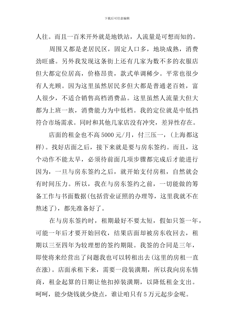 五万元服装店创业计划书_第2页