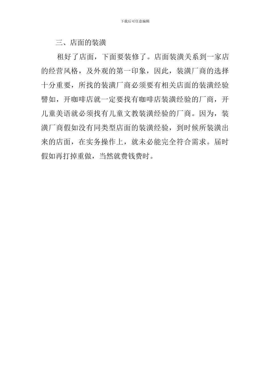 五万元服装店创业计划书_第3页