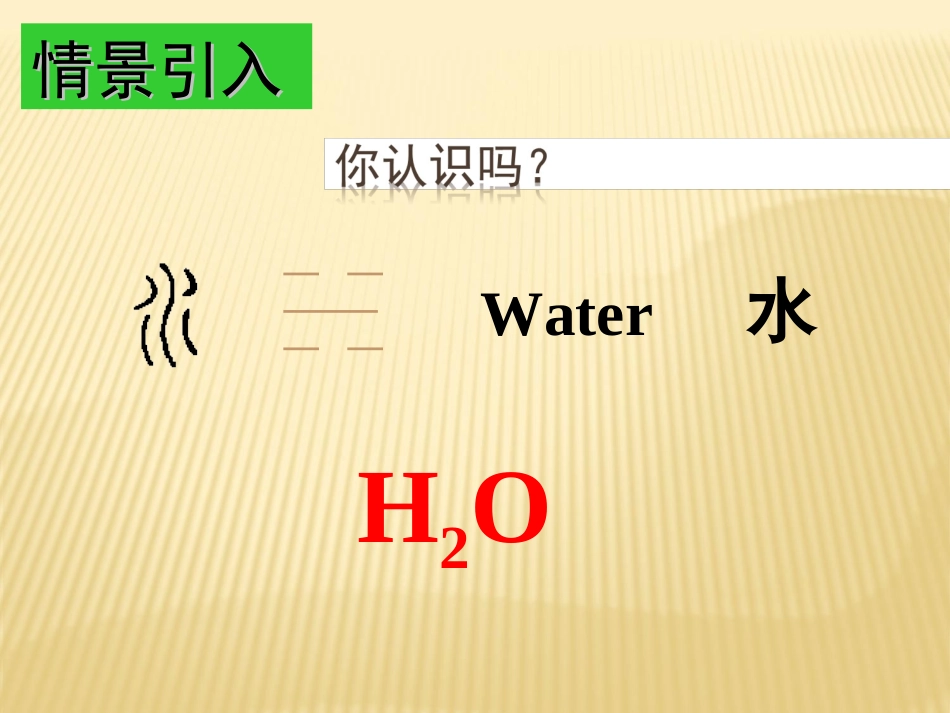 课题4-化学式与化合价(1)--课件_第2页