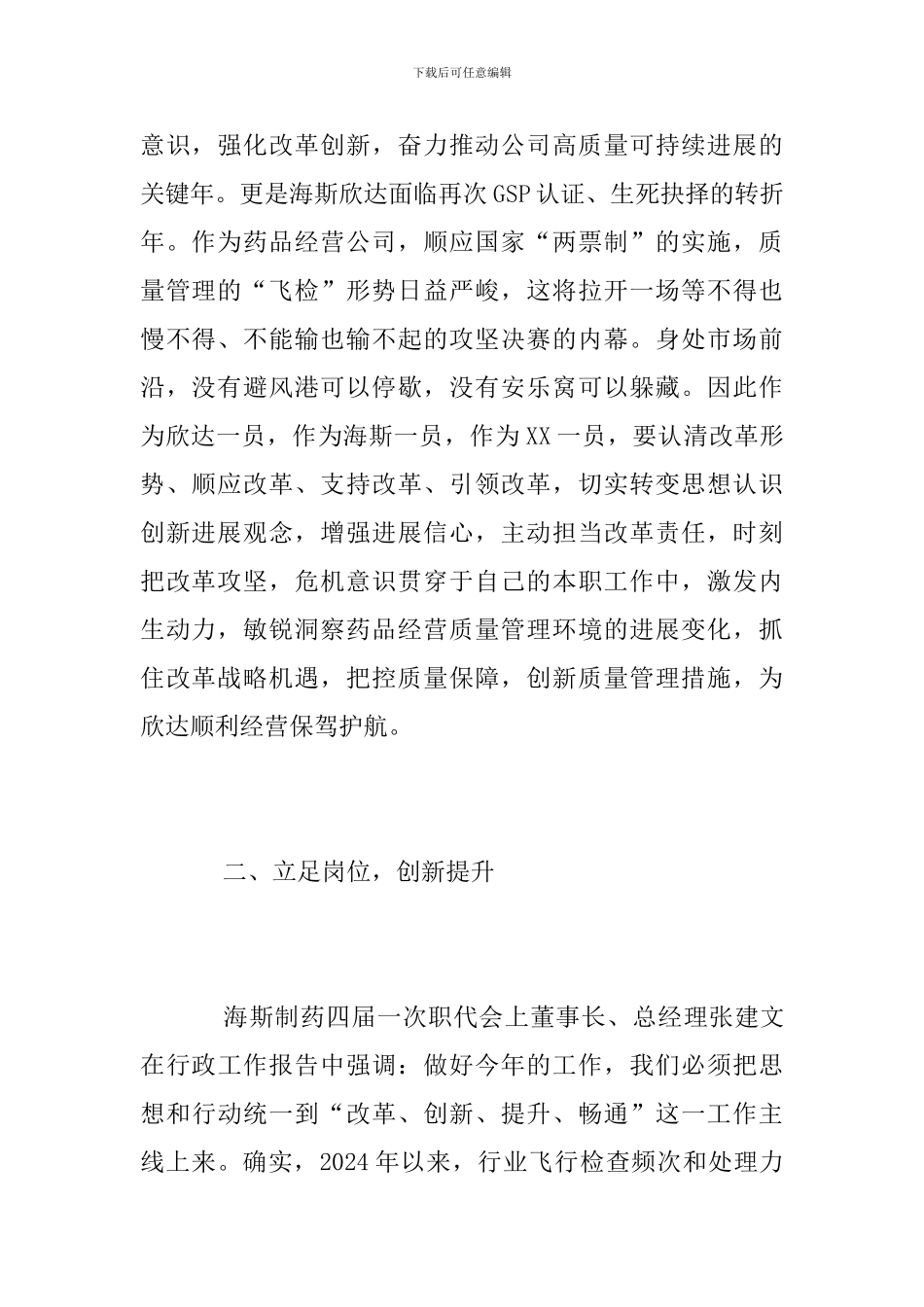 “两会”学习心得体会_第2页