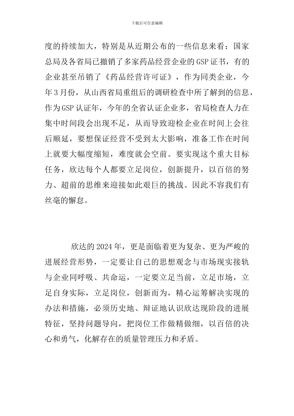 “两会”学习心得体会_第3页