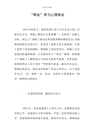 “两会”学习心得体会