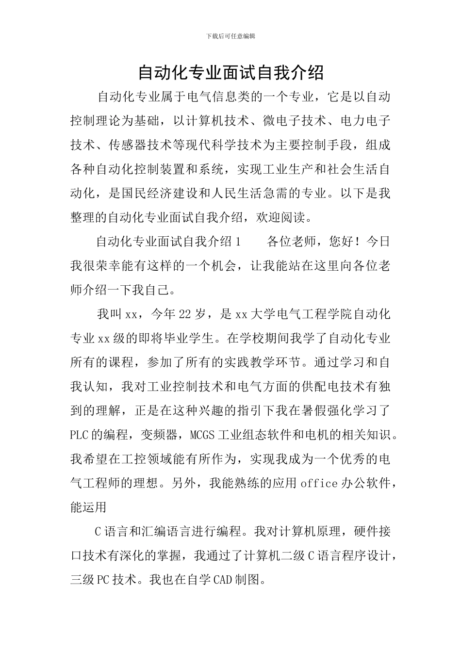 自动化专业面试自我介绍_第1页