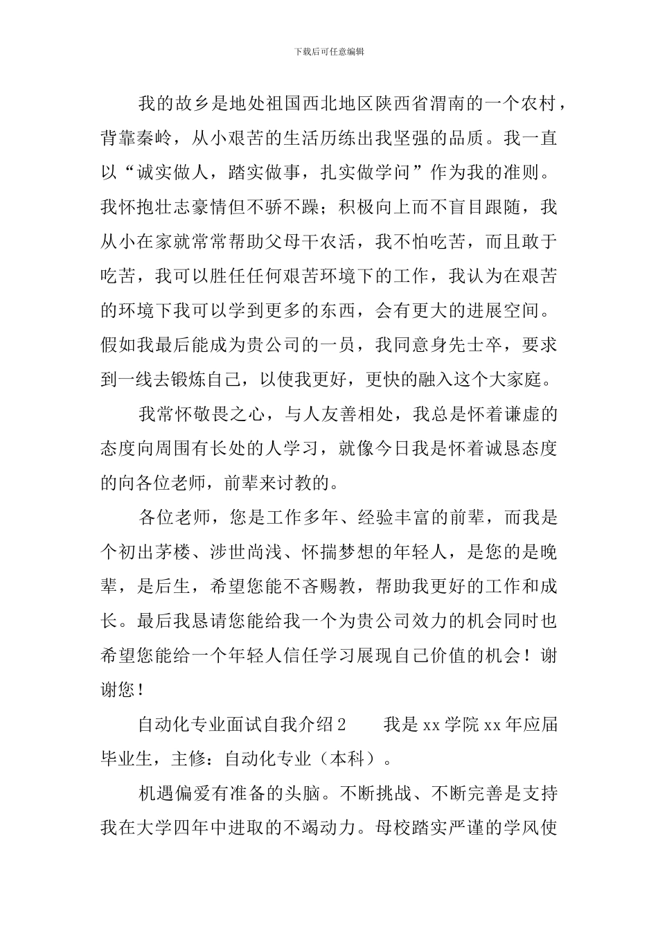 自动化专业面试自我介绍_第2页