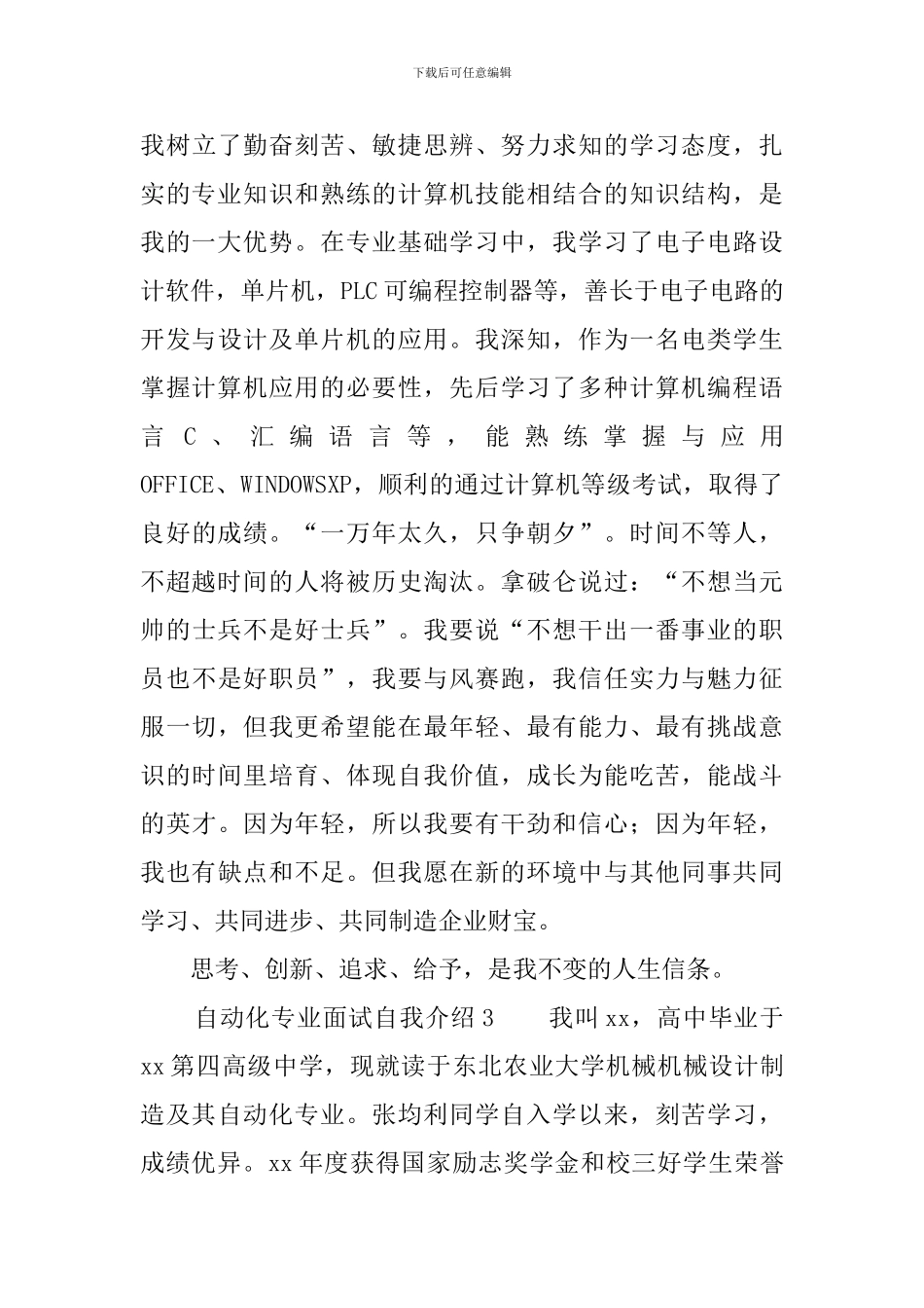 自动化专业面试自我介绍_第3页