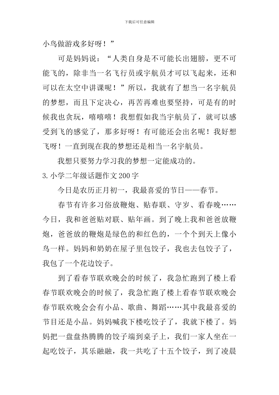 小学二年级话题作文200字_第2页