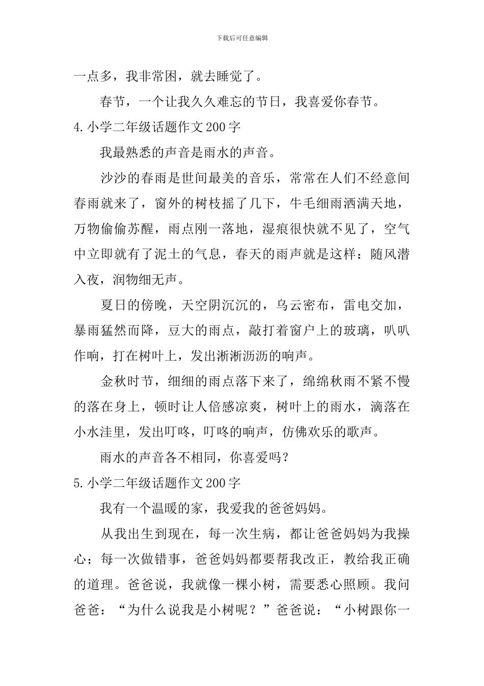 小学二年级话题作文200字_第3页