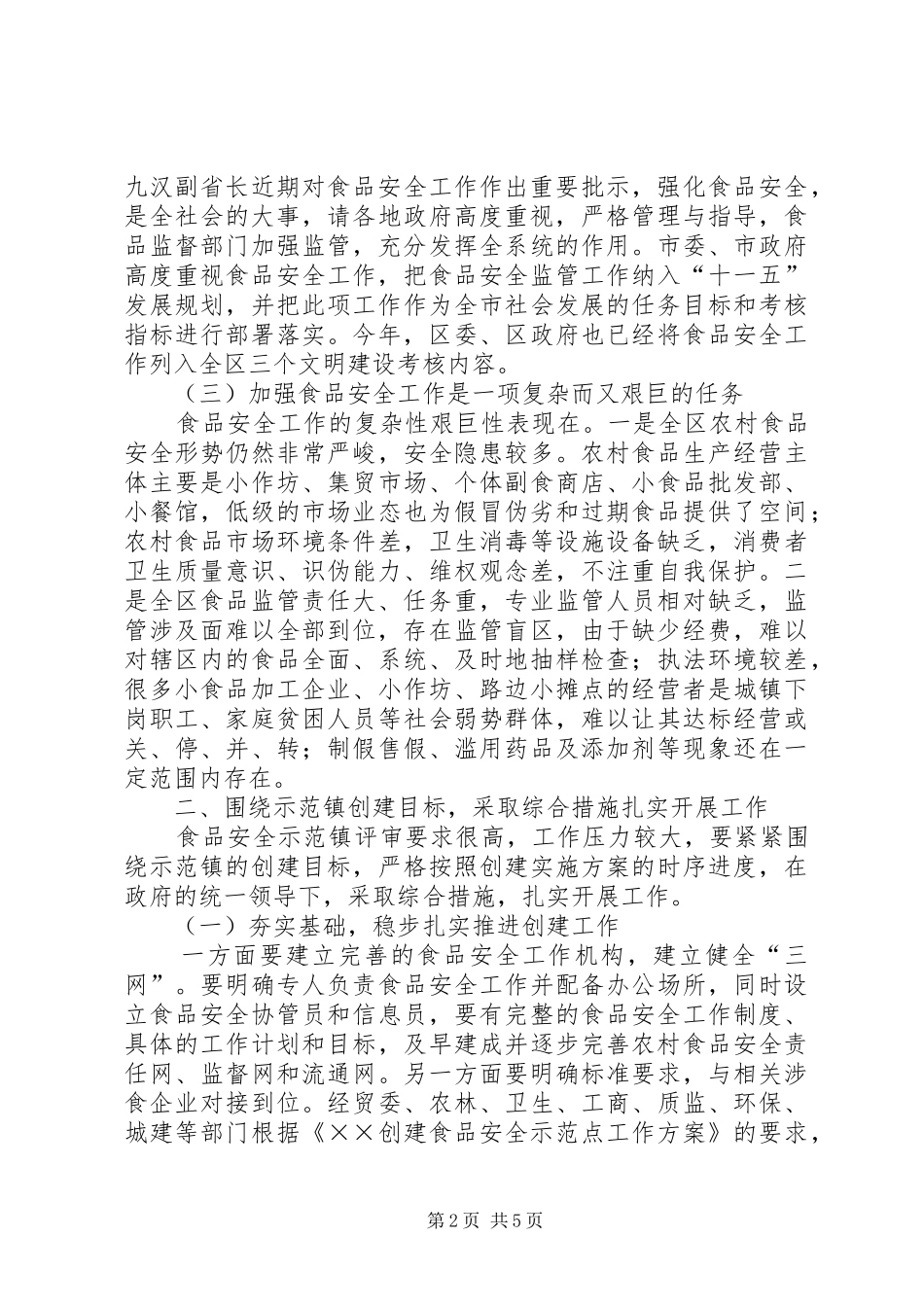 示范镇动员大会上的讲话发言_第2页