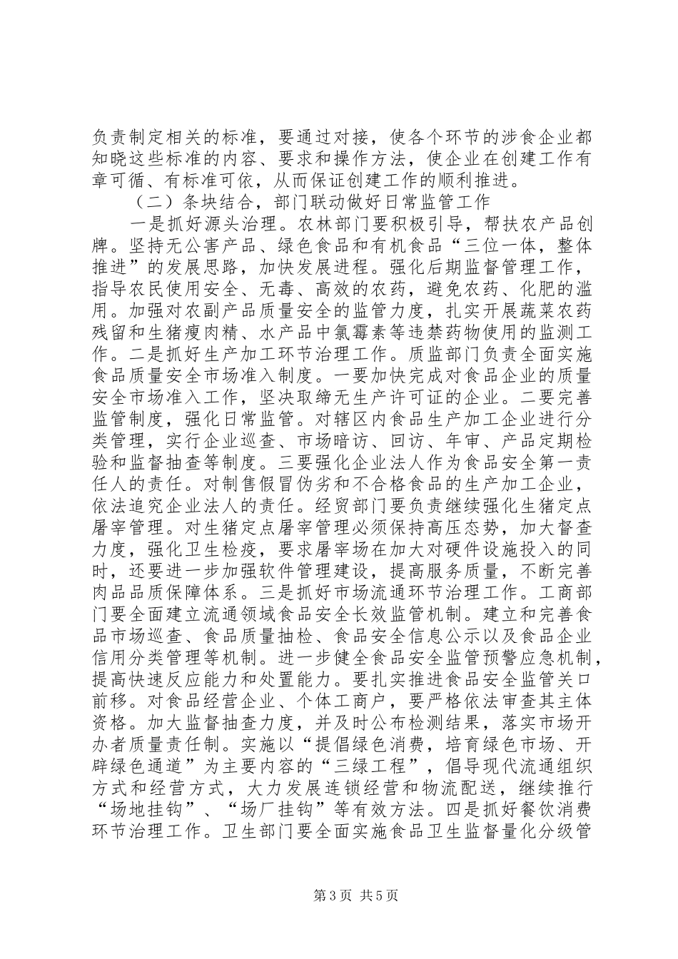 示范镇动员大会上的讲话发言_第3页