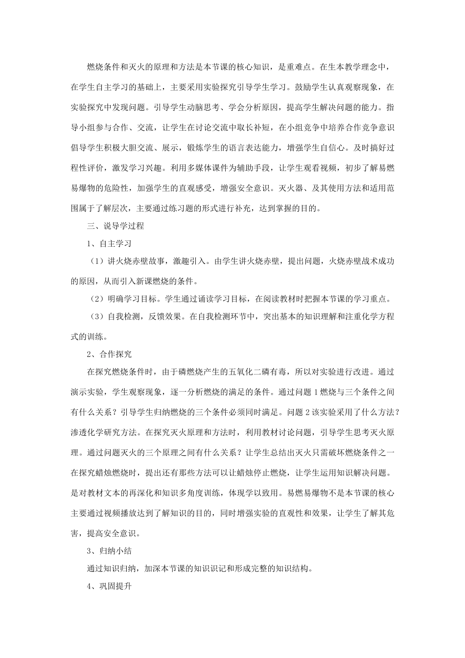 九年级化学上册 第七单元 课题1《燃烧和灭火》说课稿 新人教版-新人教版初中九年级上册化学教案_第2页