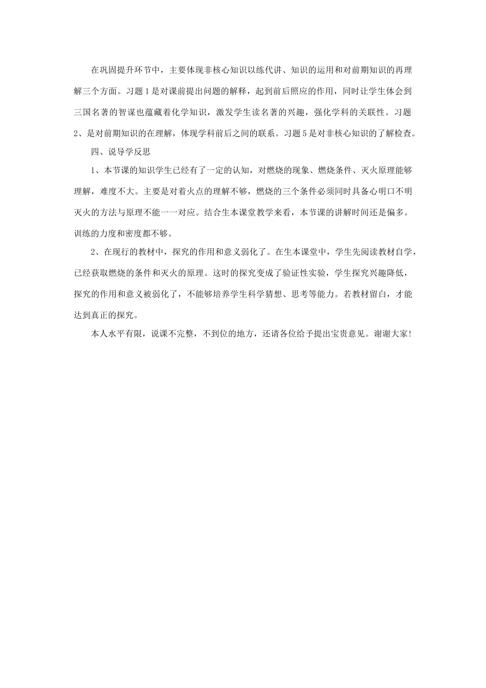九年级化学上册 第七单元 课题1《燃烧和灭火》说课稿 新人教版-新人教版初中九年级上册化学教案_第3页