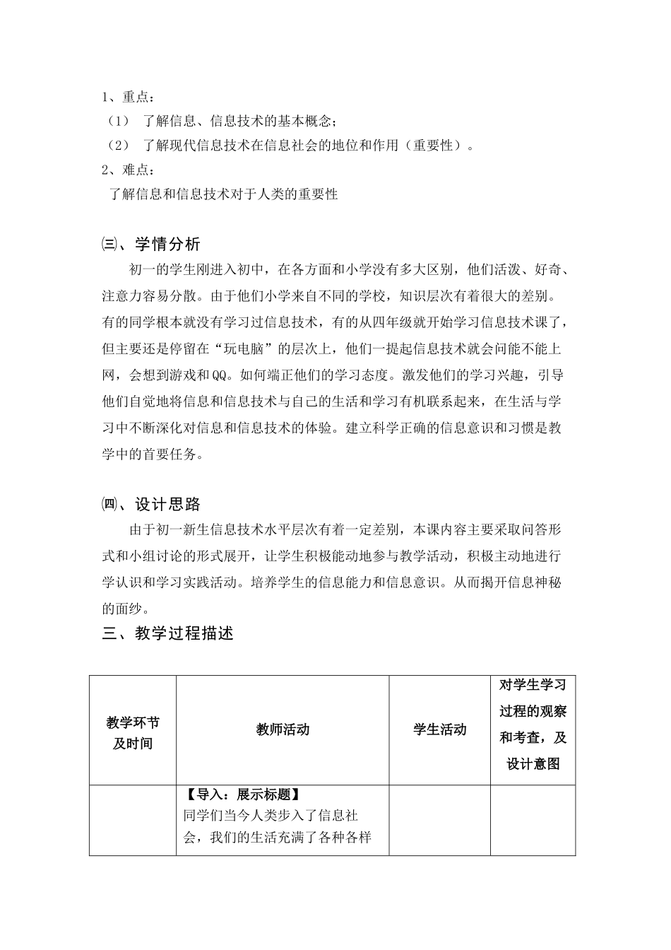七年级信息技术上册 信息社会探秘教案_第2页