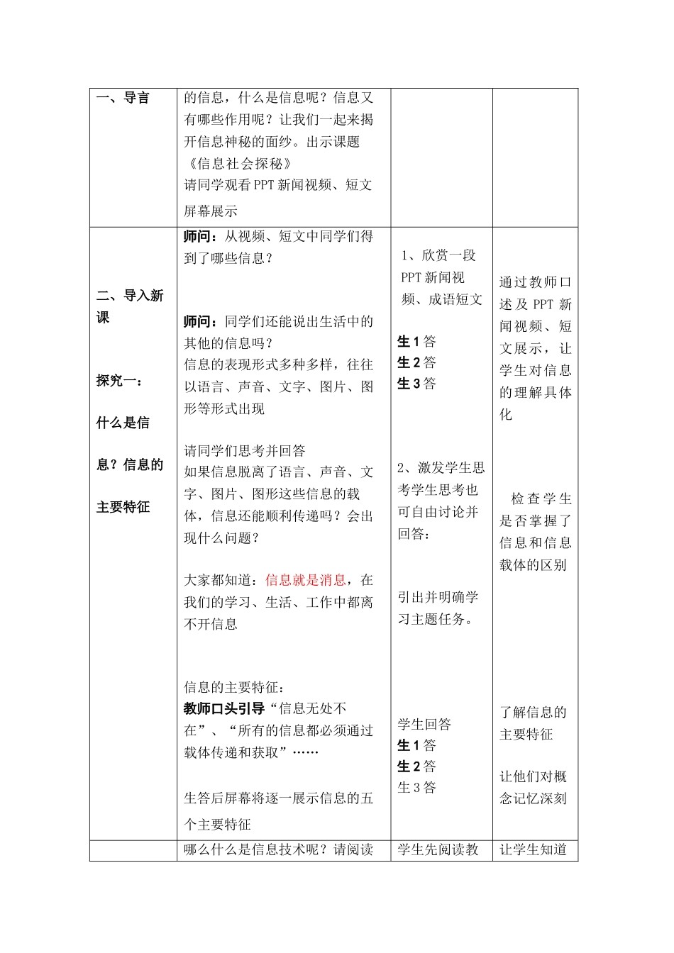 七年级信息技术上册 信息社会探秘教案_第3页