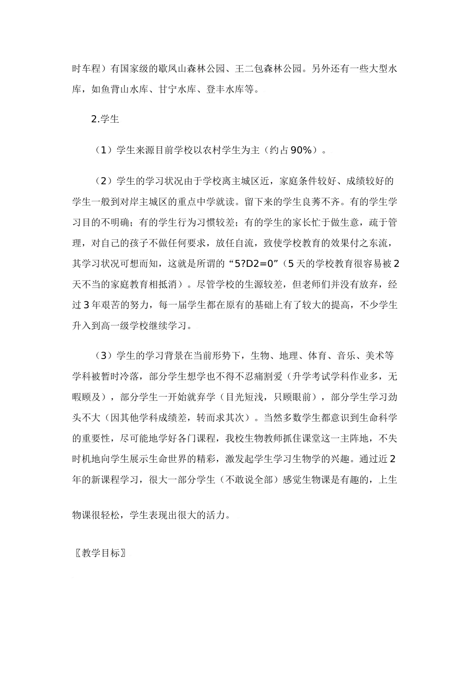 七年级生物：第5章第1节 光合作用 教案北师大版_第3页