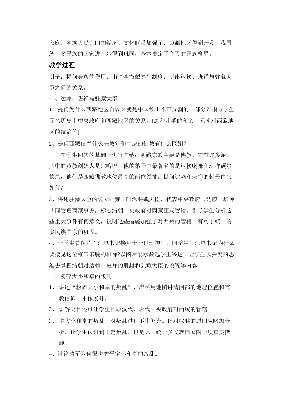 七年级历史统一多民族国家的巩固_第2页