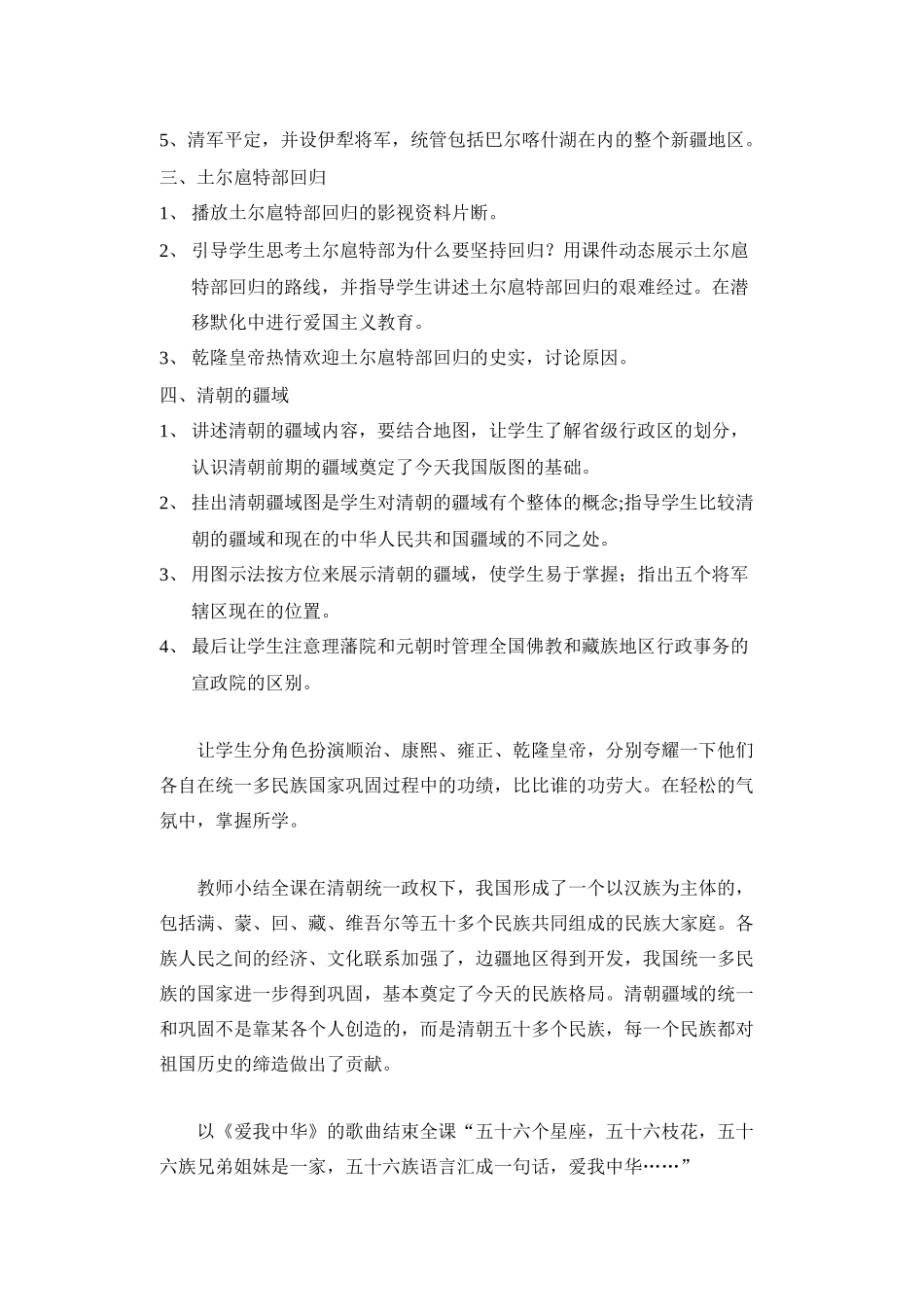 七年级历史统一多民族国家的巩固_第3页