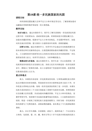 七年级历史统一多民族国家的巩固