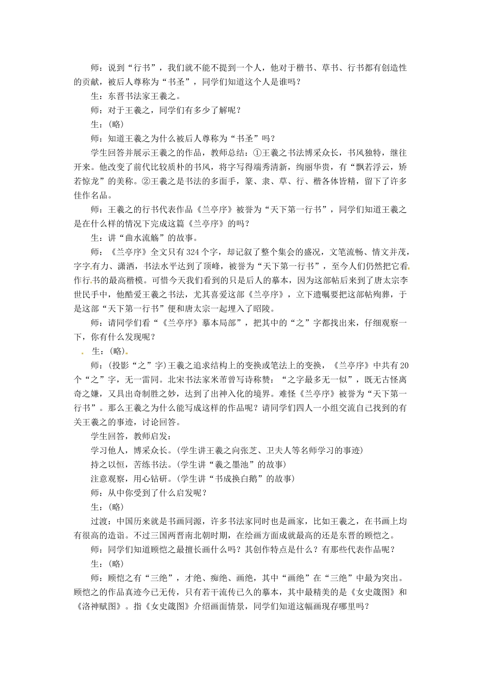 七年级历史上册 第24课《异彩纷呈的艺术成就》教案 北师大版_第2页