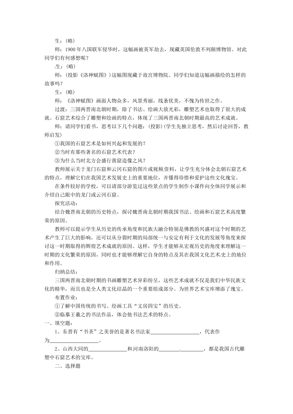 七年级历史上册 第24课《异彩纷呈的艺术成就》教案 北师大版_第3页