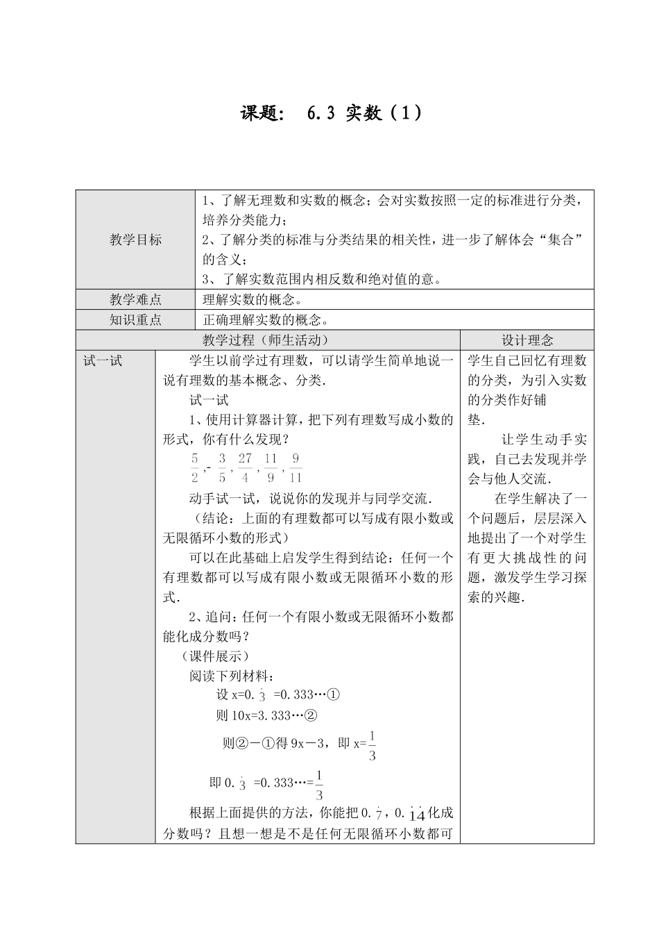 6、3--实数_第1页