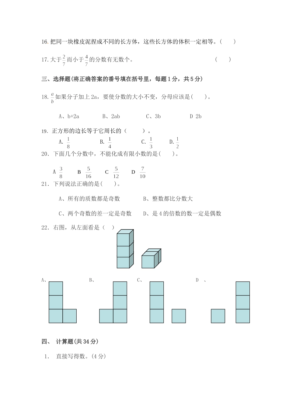 五年级第二次月考_第2页