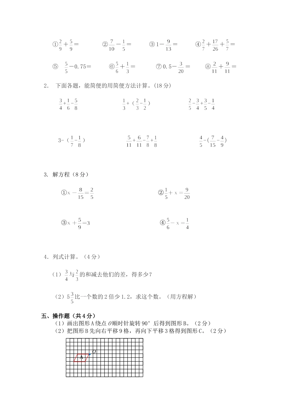 五年级第二次月考_第3页