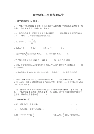 五年级第二次月考