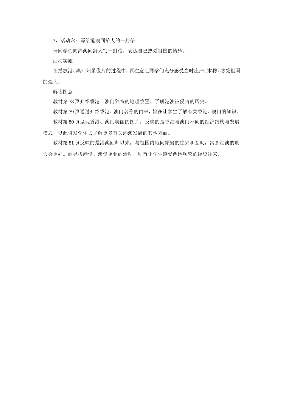 《12-灿烂的姐妹花》教案_第2页