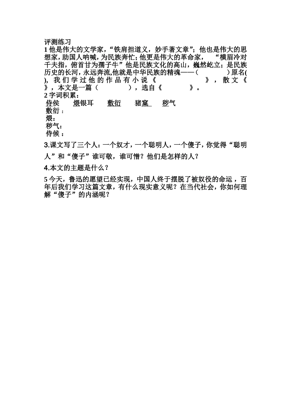 聪明人和傻子和奴才-(2)_第1页