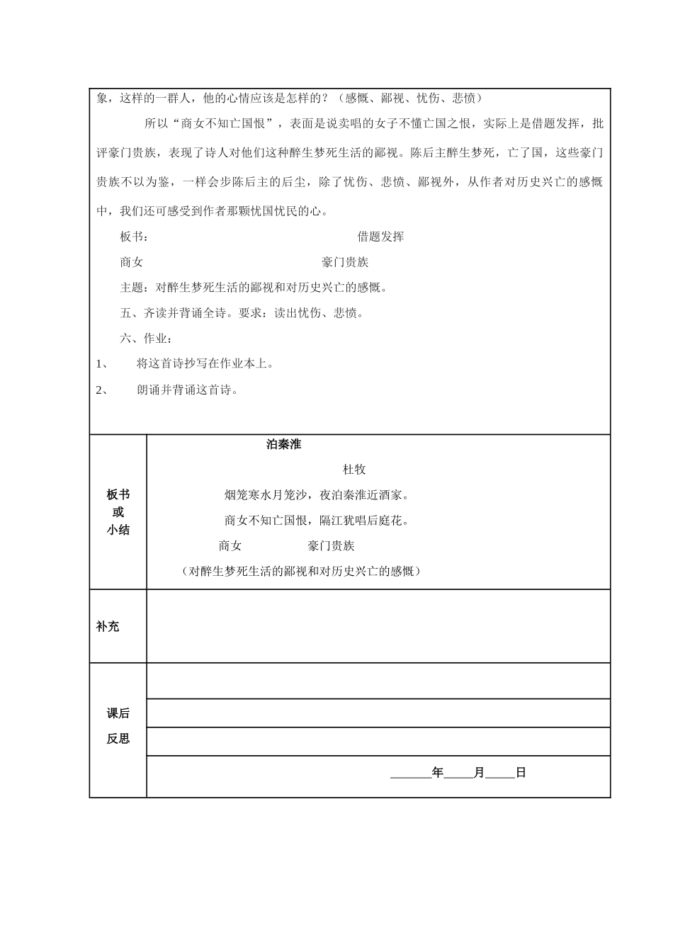 秋六年级语文上册《泊秦淮》教案 鲁教版-鲁教版小学六年级上册语文教案_第3页