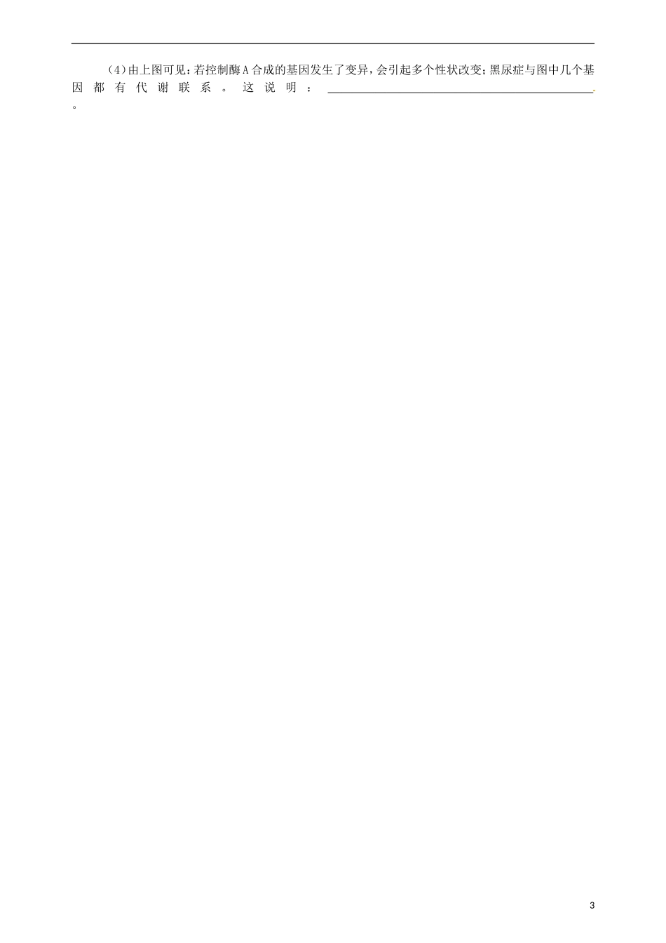 江苏省海头高级中学高中生物 45关注人类遗传病导学案 人教版必修2_第3页