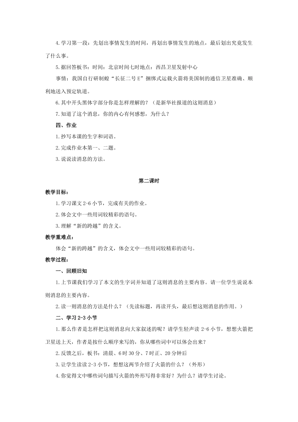 六年级语文上册 新的跨越教案1 浙教版-浙教版小学六年级上册语文教案_第2页