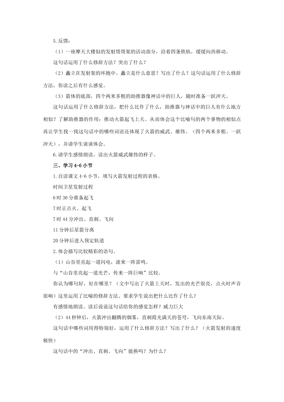 六年级语文上册 新的跨越教案1 浙教版-浙教版小学六年级上册语文教案_第3页