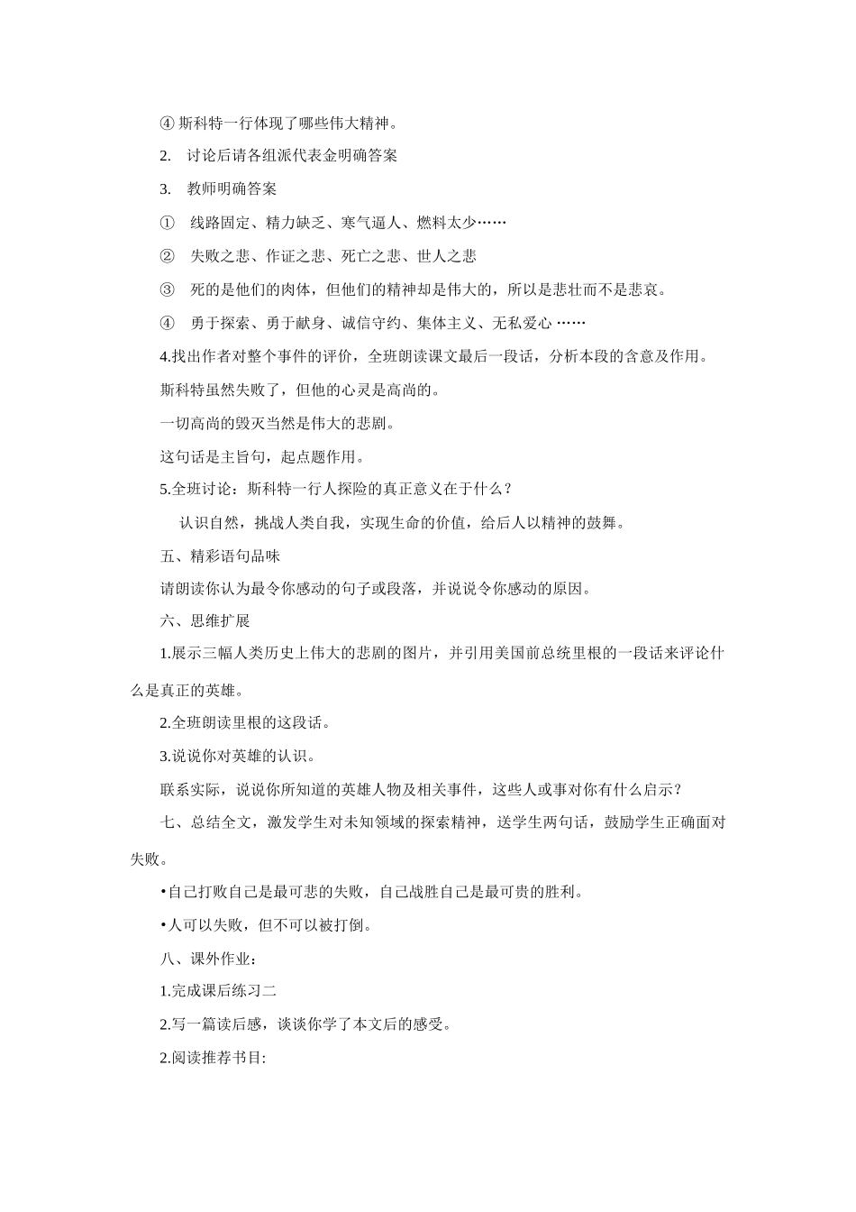 六年级语文下册 《伟大的悲剧》教案 鲁教版_第2页