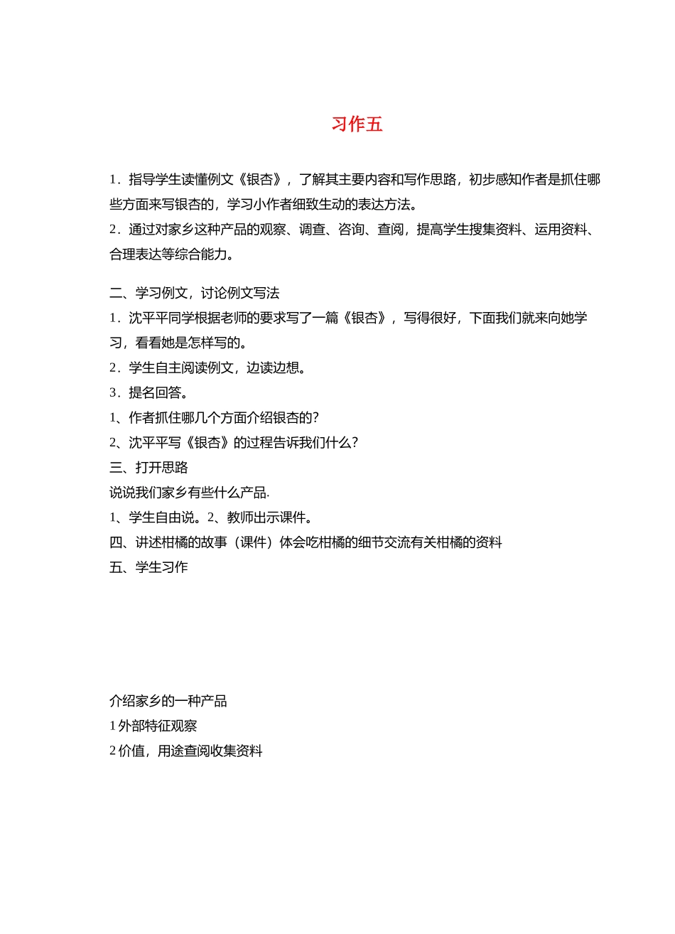 六年级语文上册 习作5教案 苏教版-苏教版小学六年级上册语文教案_第1页