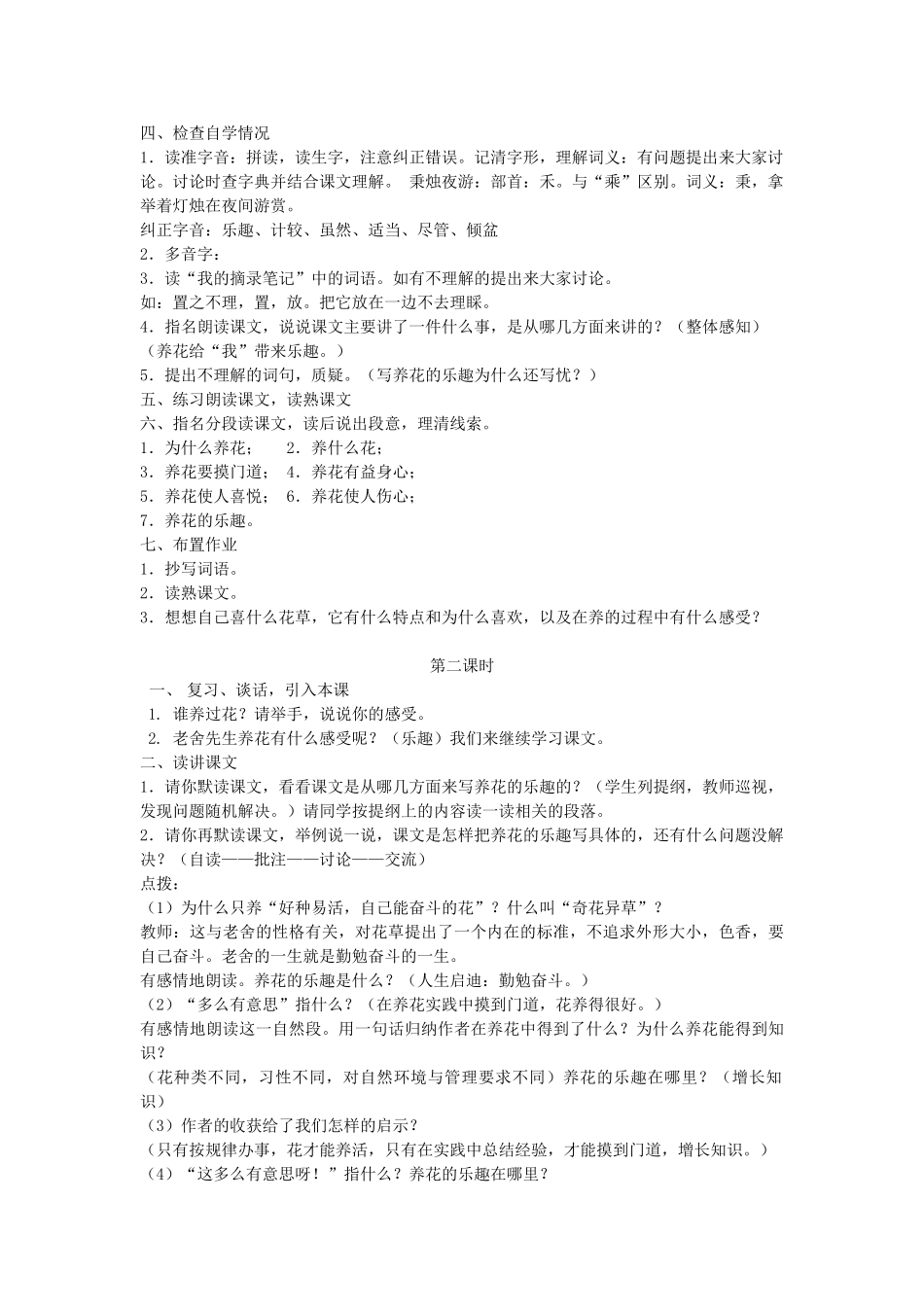 六年级语文下册 1乐趣 养花教案 北师大版-北师大版小学六年级下册语文教案_第2页