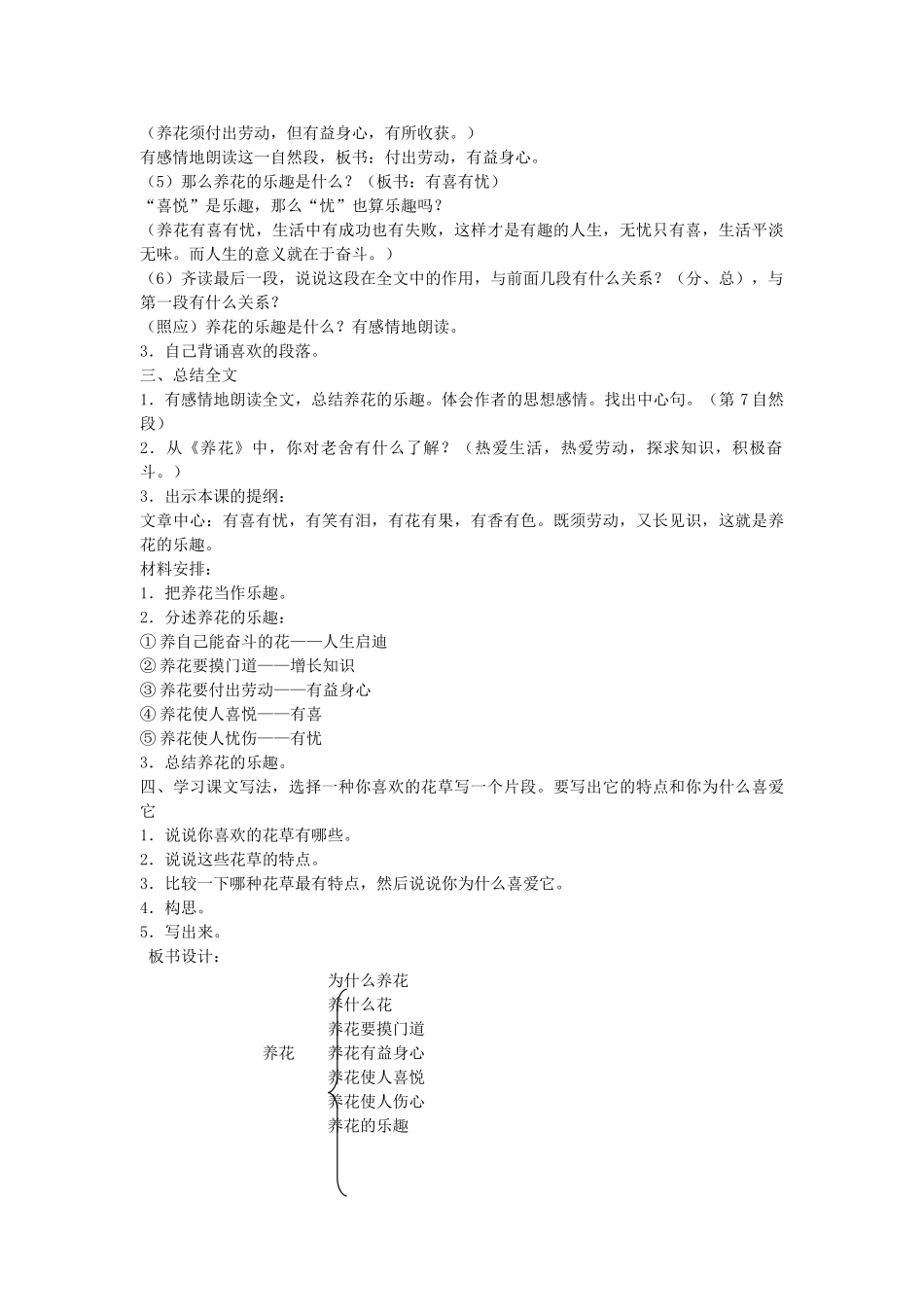 六年级语文下册 1乐趣 养花教案 北师大版-北师大版小学六年级下册语文教案_第3页