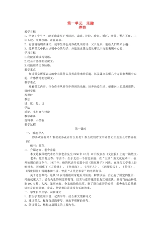 六年级语文下册 1乐趣 养花教案 北师大版-北师大版小学六年级下册语文教案
