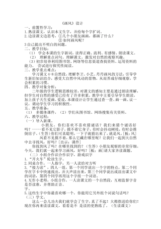 .画风教学设计doc