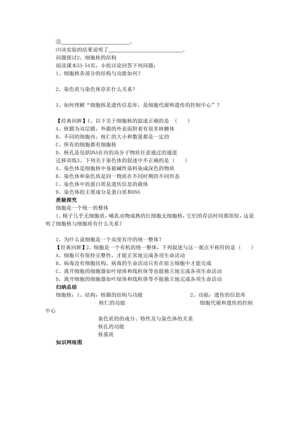 《2.4-细胞核》导学案2_第3页