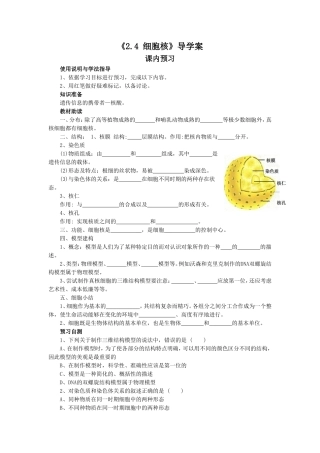 《2.4-细胞核》导学案2