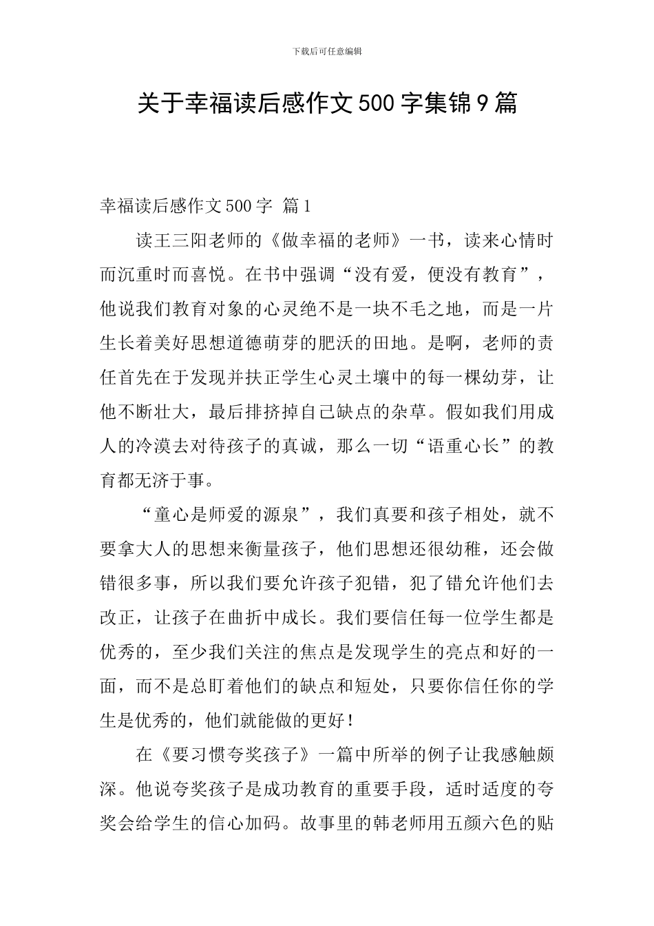 关于幸福读后感作文500字集锦9篇_第1页