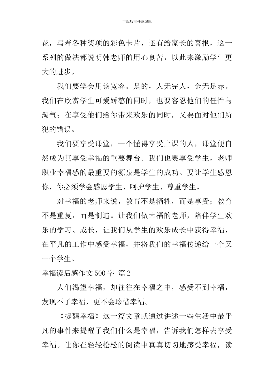关于幸福读后感作文500字集锦9篇_第2页