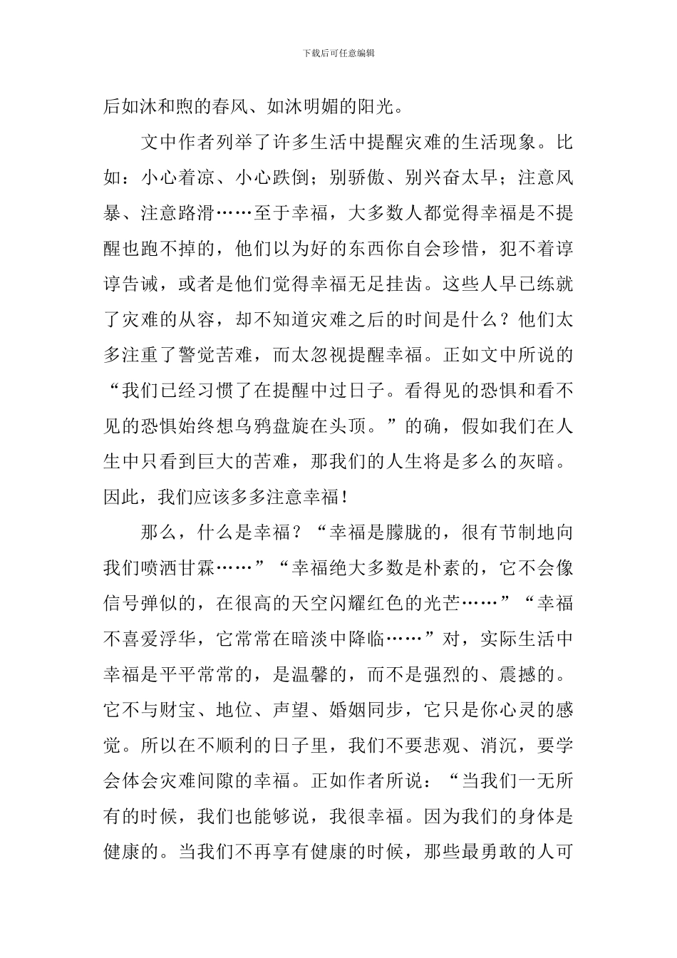 关于幸福读后感作文500字集锦9篇_第3页