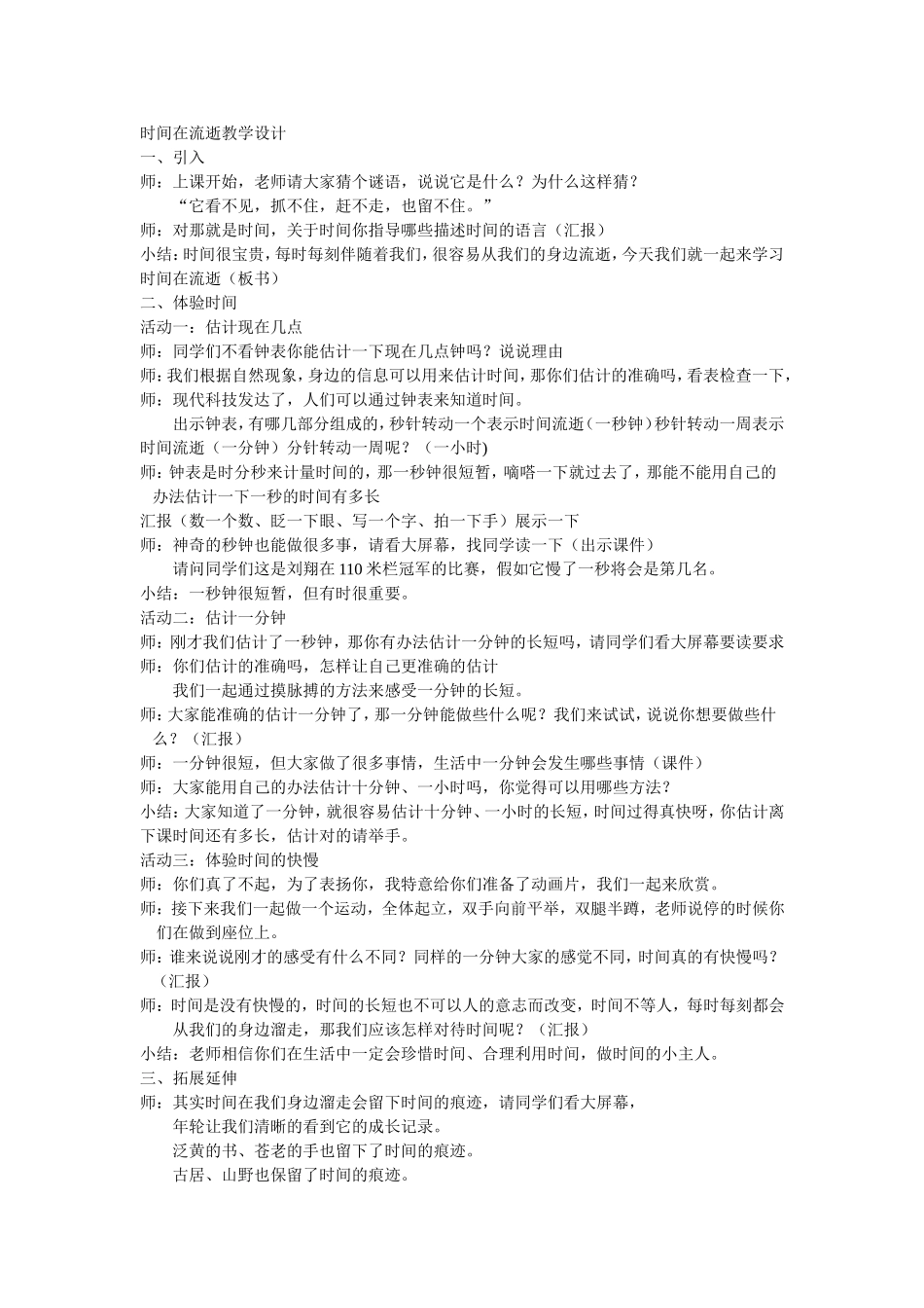 时间在流逝教学设计_第1页
