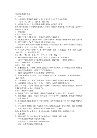 时间在流逝教学设计
