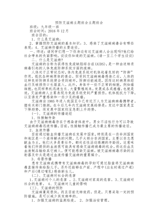 预防艾滋病主题班会