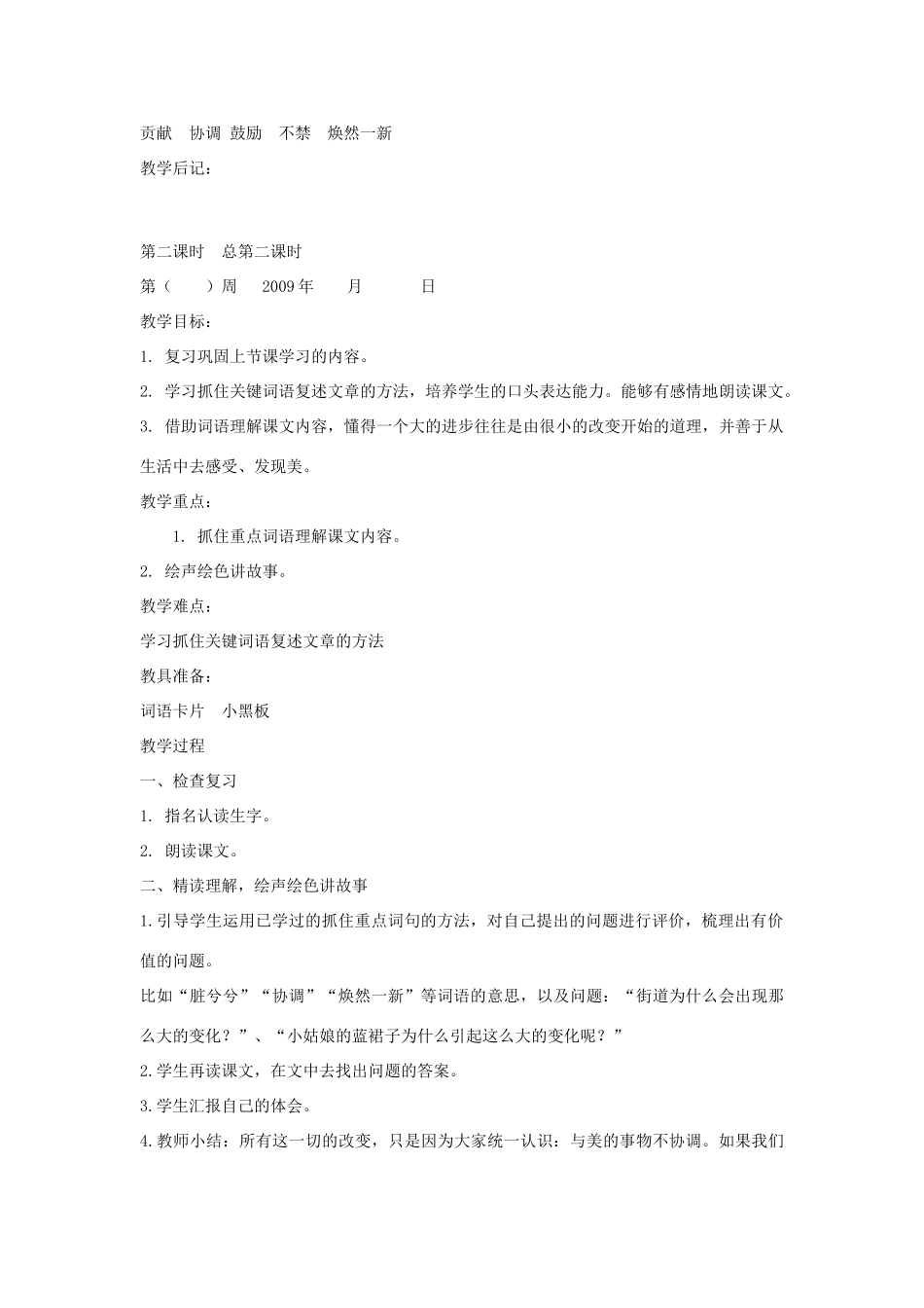 四年级语文下册 1.1小蓝裙的故事教案1 长春版-长春版小学四年级下册语文教案_第2页