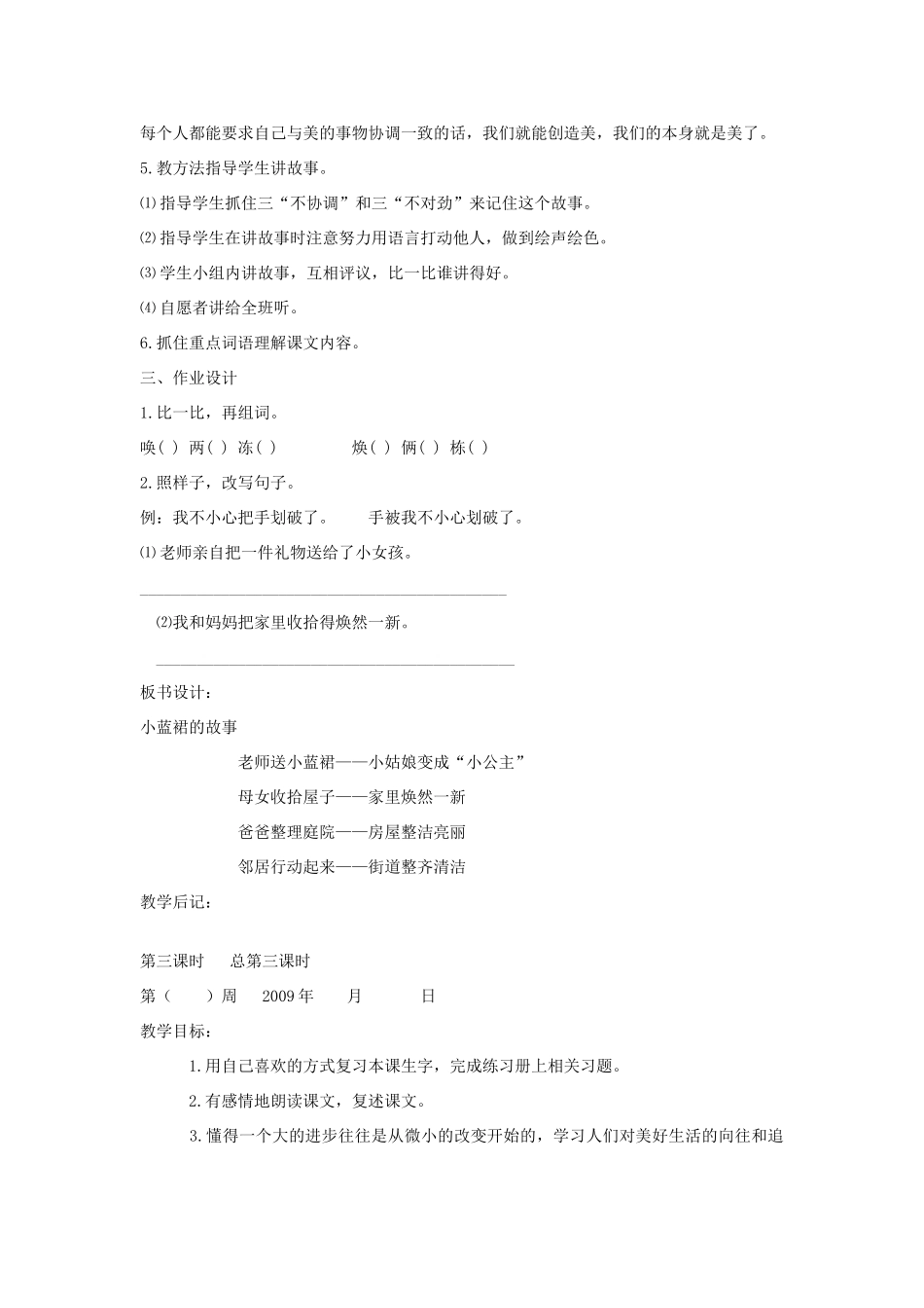 四年级语文下册 1.1小蓝裙的故事教案1 长春版-长春版小学四年级下册语文教案_第3页