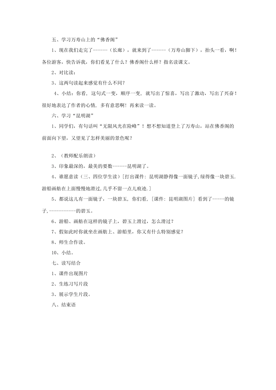 四年级语文下册 5.1颐和园教案3 长春版-长春版小学四年级下册语文教案_第2页